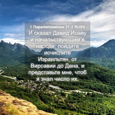 Picture 04 - 1 Паралипоменон 21:2 RUSV - И сказал Давид Иоаву и - Bible Verse Picture