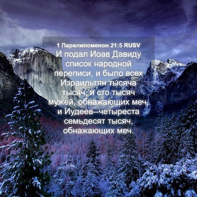 Picture 04 - 1 Паралипоменон 21:5 RUSV - И подал Иоав Давиду список - Bible Verse Picture
