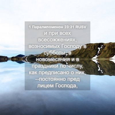 Picture 04 - 1 Паралипоменон 23:31 RUSV - и при всех всесожжениях, - Bible Verse Picture