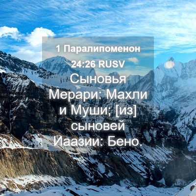 Picture 04 - 1 Паралипоменон 24:26 RUSV - Сыновья Мерари: Махли и - Bible Verse Picture