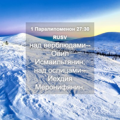Picture 04 - 1 Паралипоменон 27:30 RUSV - над верблюдами--Овил - Bible Verse Picture