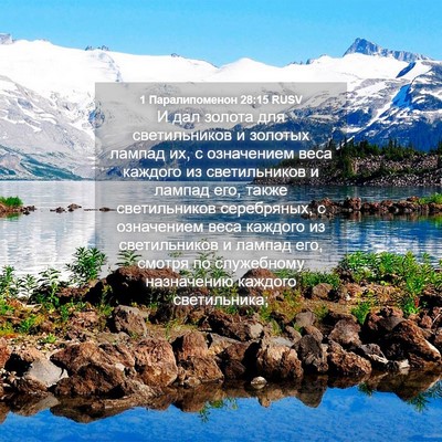 Picture 04 - 1 Паралипоменон 28:15 RUSV - И дал золота для - Bible Verse Picture