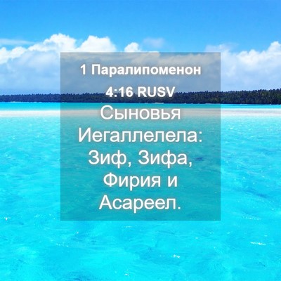 Picture 04 - 1 Паралипоменон 4:16 RUSV - Сыновья Иегаллелела: Зиф, - Bible Verse Picture