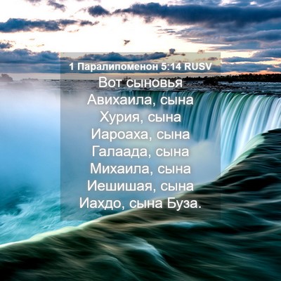 Picture 04 - 1 Паралипоменон 5:14 RUSV - Вот сыновья Авихаила, сына - Bible Verse Picture