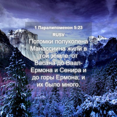 Picture 04 - 1 Паралипоменон 5:23 RUSV - Потомки полуколена - Bible Verse Picture