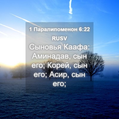 Picture 04 - 1 Паралипоменон 6:22 RUSV - Сыновья Каафа: Аминадав, - Bible Verse Picture