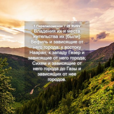 Picture 04 - 1 Паралипоменон 7:28 RUSV - Владения их и места - Bible Verse Picture