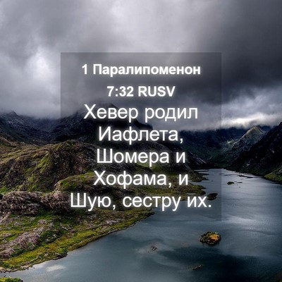 Picture 04 - 1 Паралипоменон 7:32 RUSV - Хевер родил Иафлета, - Bible Verse Picture