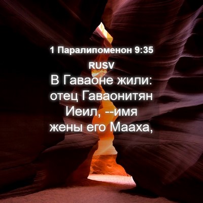 Picture 04 - 1 Паралипоменон 9:35 RUSV - В Гаваоне жили: отец - Bible Verse Picture
