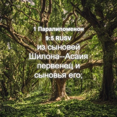 Picture 04 - 1 Паралипоменон 9:5 RUSV - из сыновей Шилона--Асаия - Bible Verse Picture