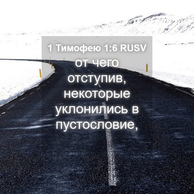 Picture 04 - 1 Тимофею 1:6 RUSV - от чего отступив, - Bible Verse Picture