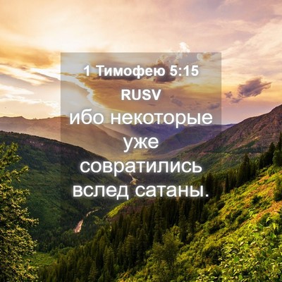 Picture 04 - 1 Тимофею 5:15 RUSV - ибо некоторые уже - Bible Verse Picture