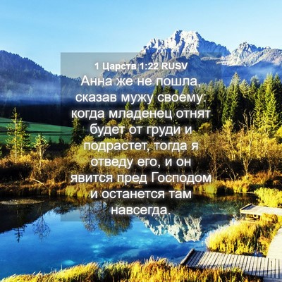 Picture 04 - 1 Царств 1:22 RUSV - Анна же не пошла, сказав - Bible Verse Picture