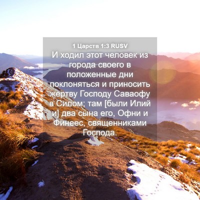 Picture 04 - 1 Царств 1:3 RUSV - И ходил этот человек из - Bible Verse Picture
