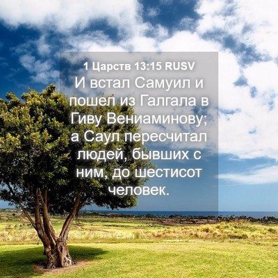 Picture 04 - 1 Царств 13:15 RUSV - И встал Самуил и пошел из - Bible Verse Picture