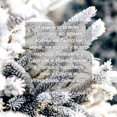 Picture 04 - 1 Царств 13:22 RUSV - Поэтому во время войны не - Bible Verse Picture