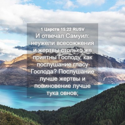 Picture 04 - 1 Царств 15:22 RUSV - И отвечал Самуил: неужели - Bible Verse Picture