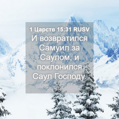 Picture 04 - 1 Царств 15:31 RUSV - И возвратился Самуил за - Bible Verse Picture