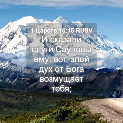 Picture 04 - 1 Царств 16:15 RUSV - И сказали слуги Сауловы - Bible Verse Picture