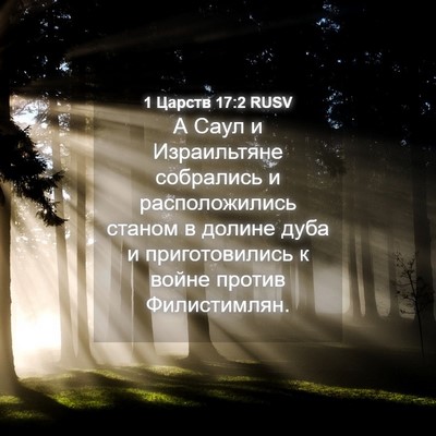 Picture 04 - 1 Царств 17:2 RUSV - А Саул и Израильтяне - Bible Verse Picture