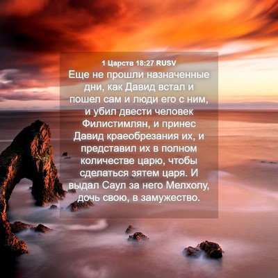 Picture 04 - 1 Царств 18:27 RUSV - Еще не прошли назначенные - Bible Verse Picture