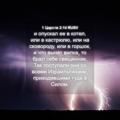 Picture 04 - 1 Царств 2:14 RUSV - и опускал ее в котел, или в - Bible Verse Picture