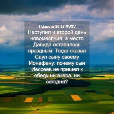 Picture 04 - 1 Царств 20:27 RUSV - Наступил и второй день - Bible Verse Picture