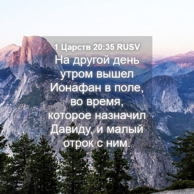 Picture 04 - 1 Царств 20:35 RUSV - На другой день утром вышел - Bible Verse Picture