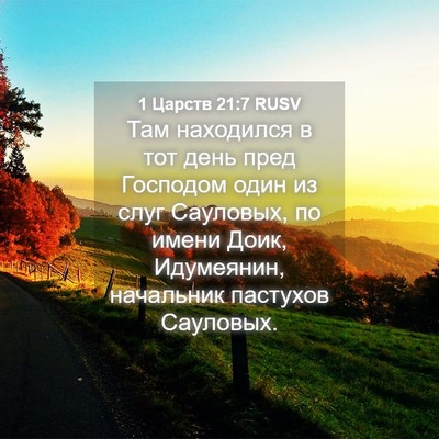 Picture 04 - 1 Царств 21:7 RUSV - Там находился в тот день - Bible Verse Picture