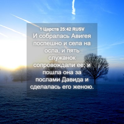 Picture 04 - 1 Царств 25:42 RUSV - И собралась Авигея - Bible Verse Picture