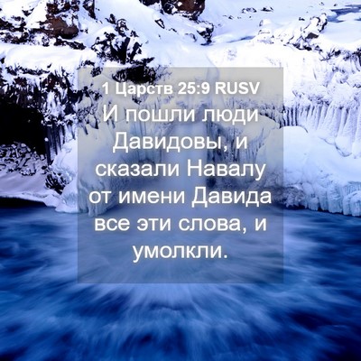 Picture 04 - 1 Царств 25:9 RUSV - И пошли люди Давидовы, и - Bible Verse Picture