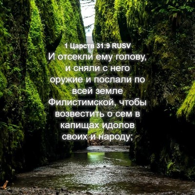 Picture 04 - 1 Царств 31:9 RUSV - И отсекли ему голову, и - Bible Verse Picture