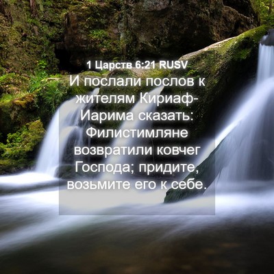 Picture 04 - 1 Царств 6:21 RUSV - И послали послов к жителям - Bible Verse Picture
