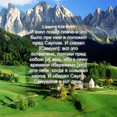 Picture 04 - 1 Царств 9:24 RUSV - И взял повар плечо и что - Bible Verse Picture