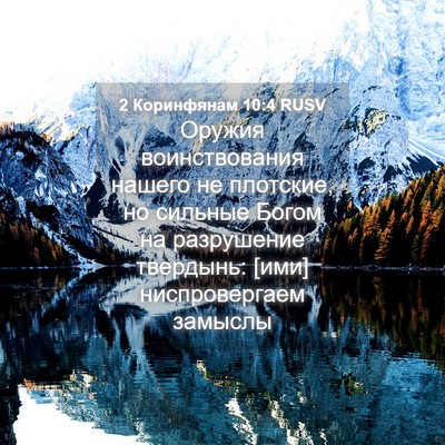 Picture 04 - 2 Коринфянам 10:4 RUSV - Оружия воинствования - Bible Verse Picture