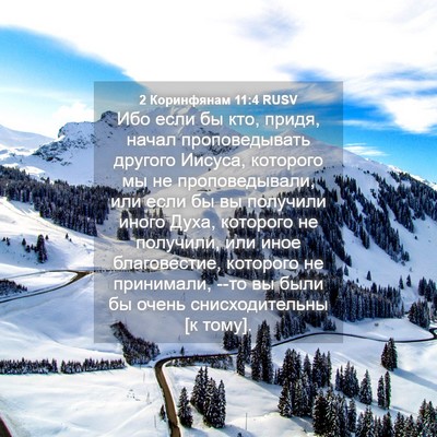 Picture 04 - 2 Коринфянам 11:4 RUSV - Ибо если бы кто, придя, - Bible Verse Picture