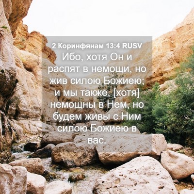 Picture 04 - 2 Коринфянам 13:4 RUSV - Ибо, хотя Он и распят в - Bible Verse Picture