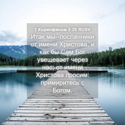 Picture 04 - 2 Коринфянам 5:20 RUSV - Итак мы--посланники от - Bible Verse Picture