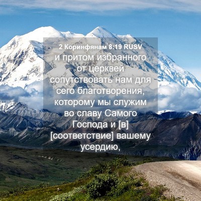 Picture 04 - 2 Коринфянам 8:19 RUSV - и притом избранного от - Bible Verse Picture