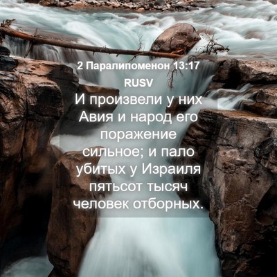 Picture 04 - 2 Паралипоменон 13:17 RUSV - И произвели у них Авия и - Bible Verse Picture