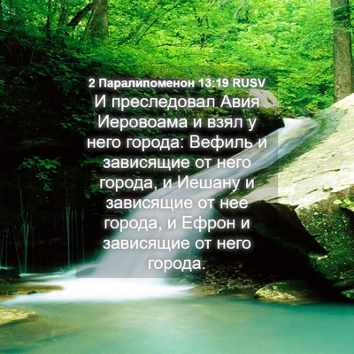 Picture 04 - 2 Паралипоменон 13:19 RUSV - И преследовал Авия - Bible Verse Picture