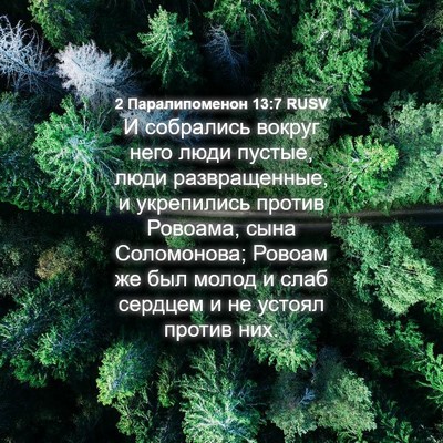 Picture 04 - 2 Паралипоменон 13:7 RUSV - И собрались вокруг него - Bible Verse Picture