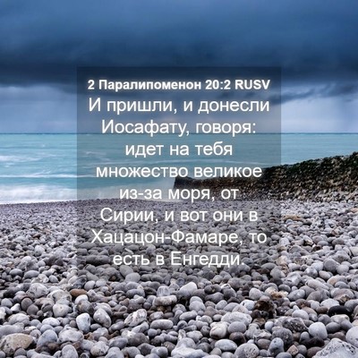Picture 04 - 2 Паралипоменон 20:2 RUSV - И пришли, и донесли - Bible Verse Picture