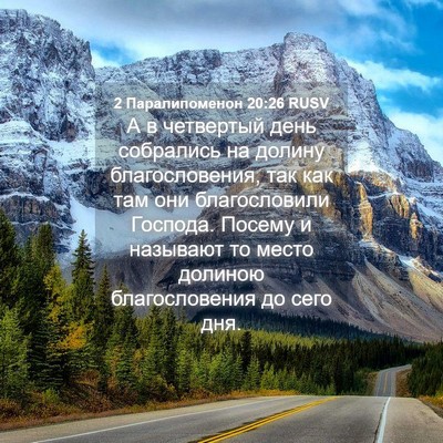 Picture 04 - 2 Паралипоменон 20:26 RUSV - А в четвертый день - Bible Verse Picture