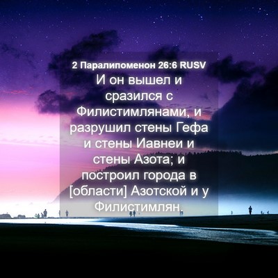 Picture 04 - 2 Паралипоменон 26:6 RUSV - И он вышел и сразился с - Bible Verse Picture