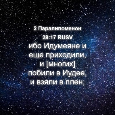 Picture 04 - 2 Паралипоменон 28:17 RUSV - ибо Идумеяне и еще - Bible Verse Picture