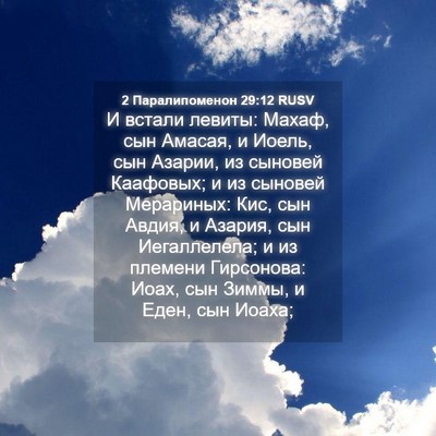 Picture 04 - 2 Паралипоменон 29:12 RUSV - И встали левиты: Махаф, сын - Bible Verse Picture