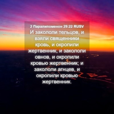 Picture 04 - 2 Паралипоменон 29:22 RUSV - И закололи тельцов, и взяли - Bible Verse Picture