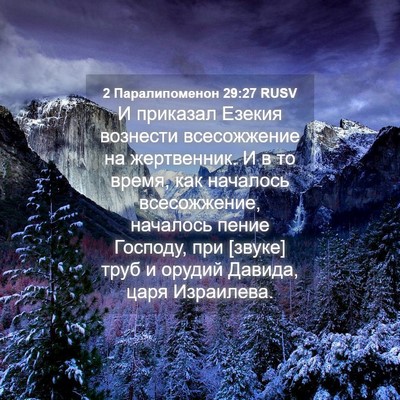 Picture 04 - 2 Паралипоменон 29:27 RUSV - И приказал Езекия вознести - Bible Verse Picture