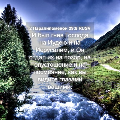 Picture 04 - 2 Паралипоменон 29:8 RUSV - И был гнев Господа на Иудею - Bible Verse Picture